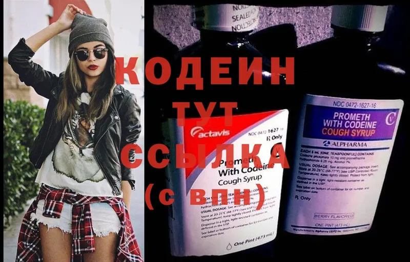 купить наркоту  Орск  hydra онион  Кодеин Purple Drank 